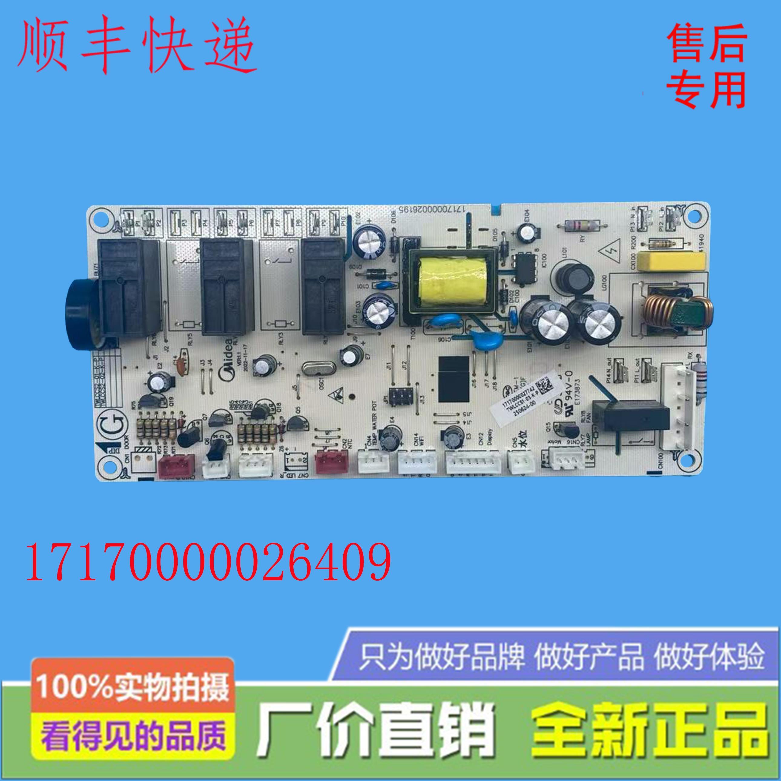 适用美的纯蒸炉PS20C1/PS2001编程芯片主板控制器 17170000026409