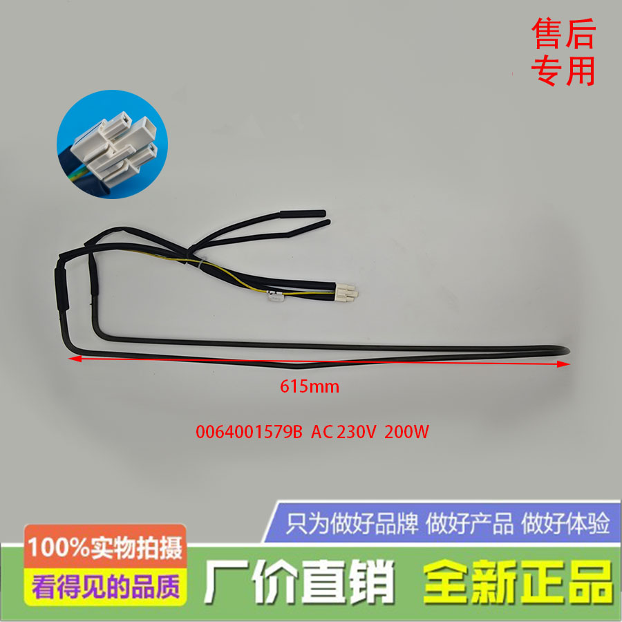适用于海尔冰箱BCD-481WGHTDD9D9U1/483WLDCS/456WLDCW化霜加热器