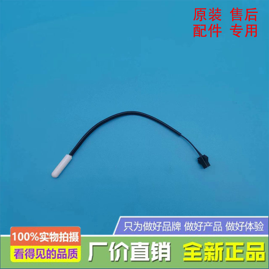 双鹿上菱冰箱冷藏冷冻化霜传感器图片