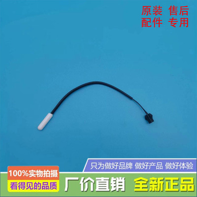 双鹿上菱冰箱冷藏冷冻化霜传感器