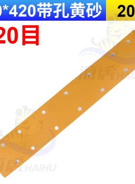新款70X420mm方形干磨砂纸黄色植绒14孔手刨黄砂打磨汽车包邮