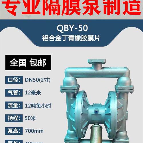 新款气动隔膜泵QBY/QBK50/65/80/100耐腐蚀耐酸碱压滤机隔膜包邮
