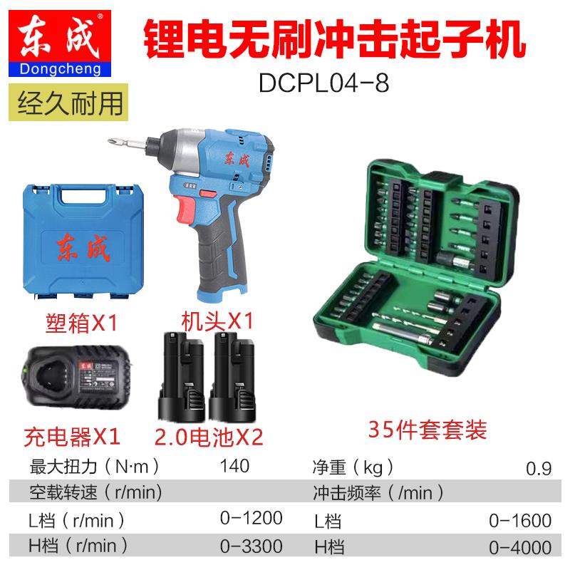 新款无刷充电式起子机DCPL04-8E家用电动螺丝刀12V冲击锂包邮