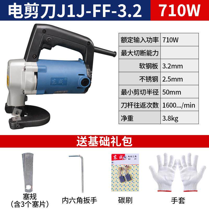 新款东成电动工具电剪刀工业级铁皮剪FF-3.2/2.5铁皮不锈钢软包邮