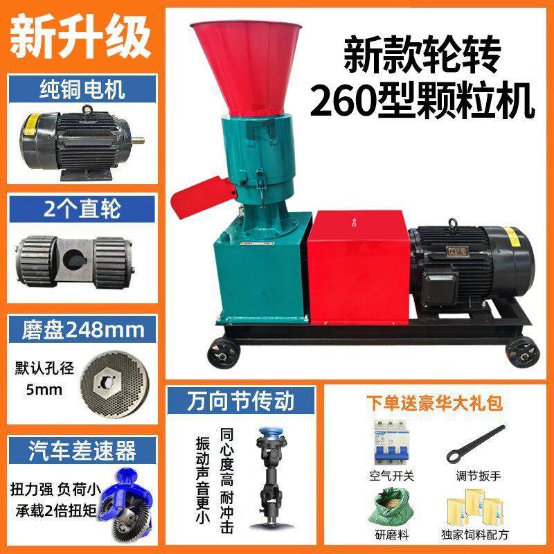 新款轮转饲料颗粒机鸡鸭鱼猪牛羊养殖干湿两用造粒设备玉包邮