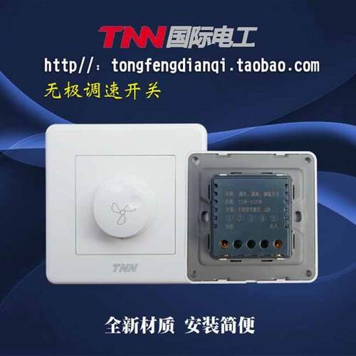 新款无极调速开关 风机调速开关 风扇调速开关空调调速开关86包邮