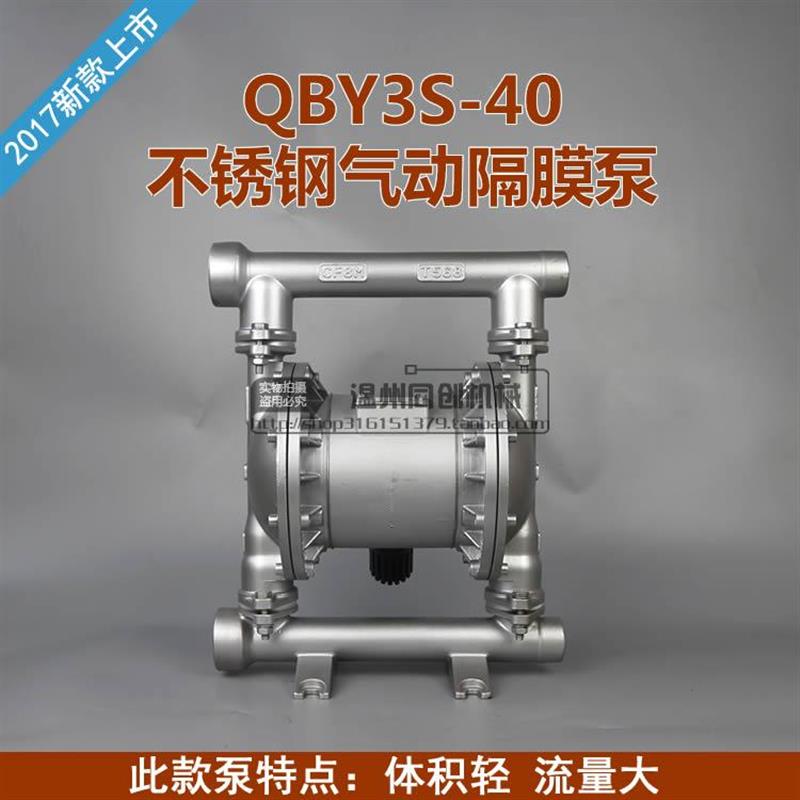 新款厂家促销  不锈钢气动隔膜泵 QBYK40 耐腐蚀耐酸碱食品化包邮