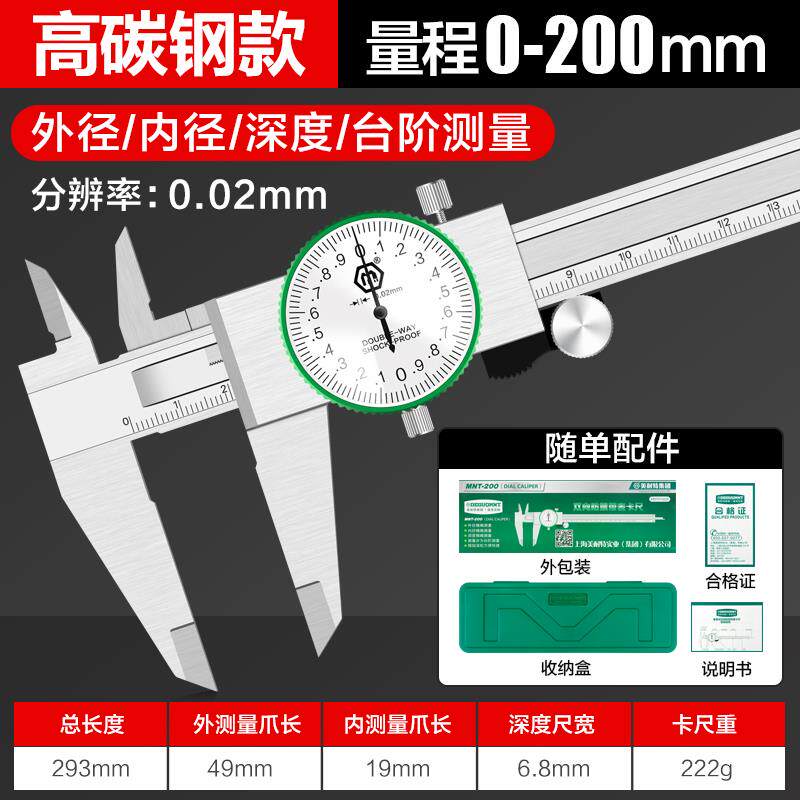 新款美耐特游标卡尺带表高精度工业级0-300mm不锈钢代表表盘包邮