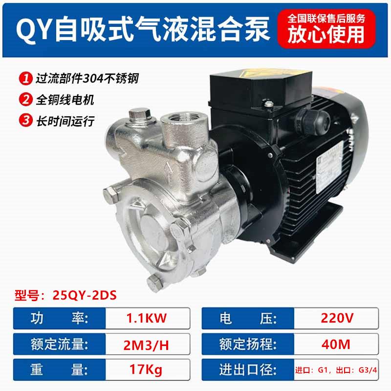 新款25QY-2 1.1KW杭州水泵不锈钢气液混合泵臭氧泵曝气泵包邮