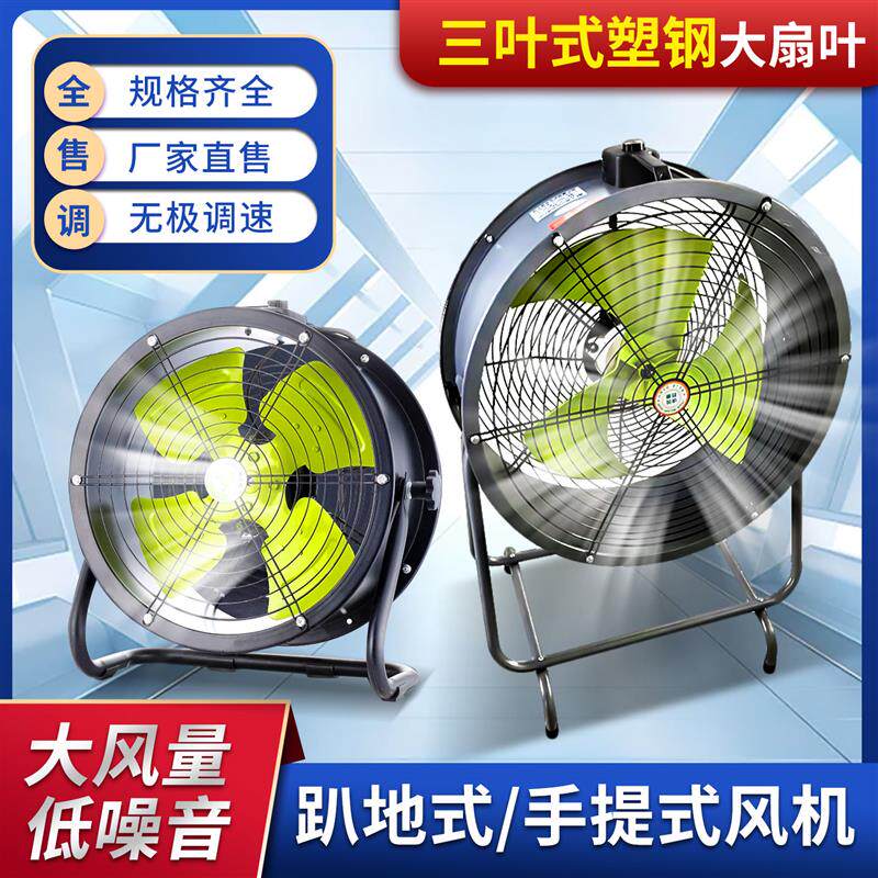 新款工业趴地扇轴流风机强力岗位式电风扇防尘台式商用坐地爬包邮