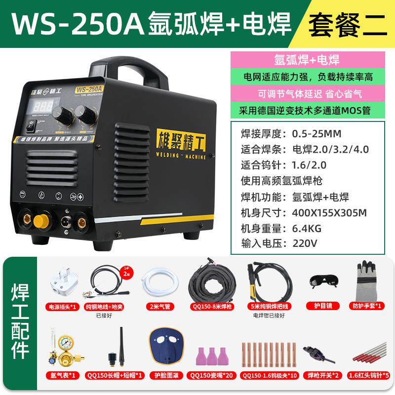 新款氩弧焊机WS250A氩弧焊逆变不锈钢电焊机家用小型工业包邮