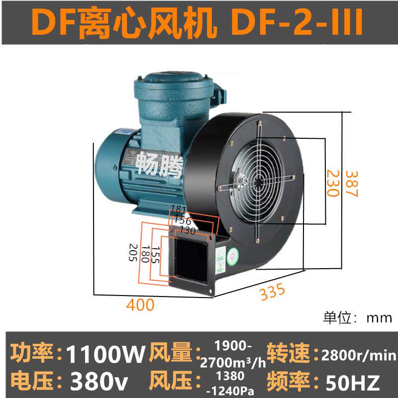 新款防爆DF离心风机多翼式引风机厨房吸烟静音鼓风机工业除尘包邮