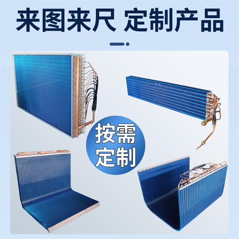 新款氟系统表冷器空调新风机组冷凝散热器铜管翅片式制冷剂R3包邮
