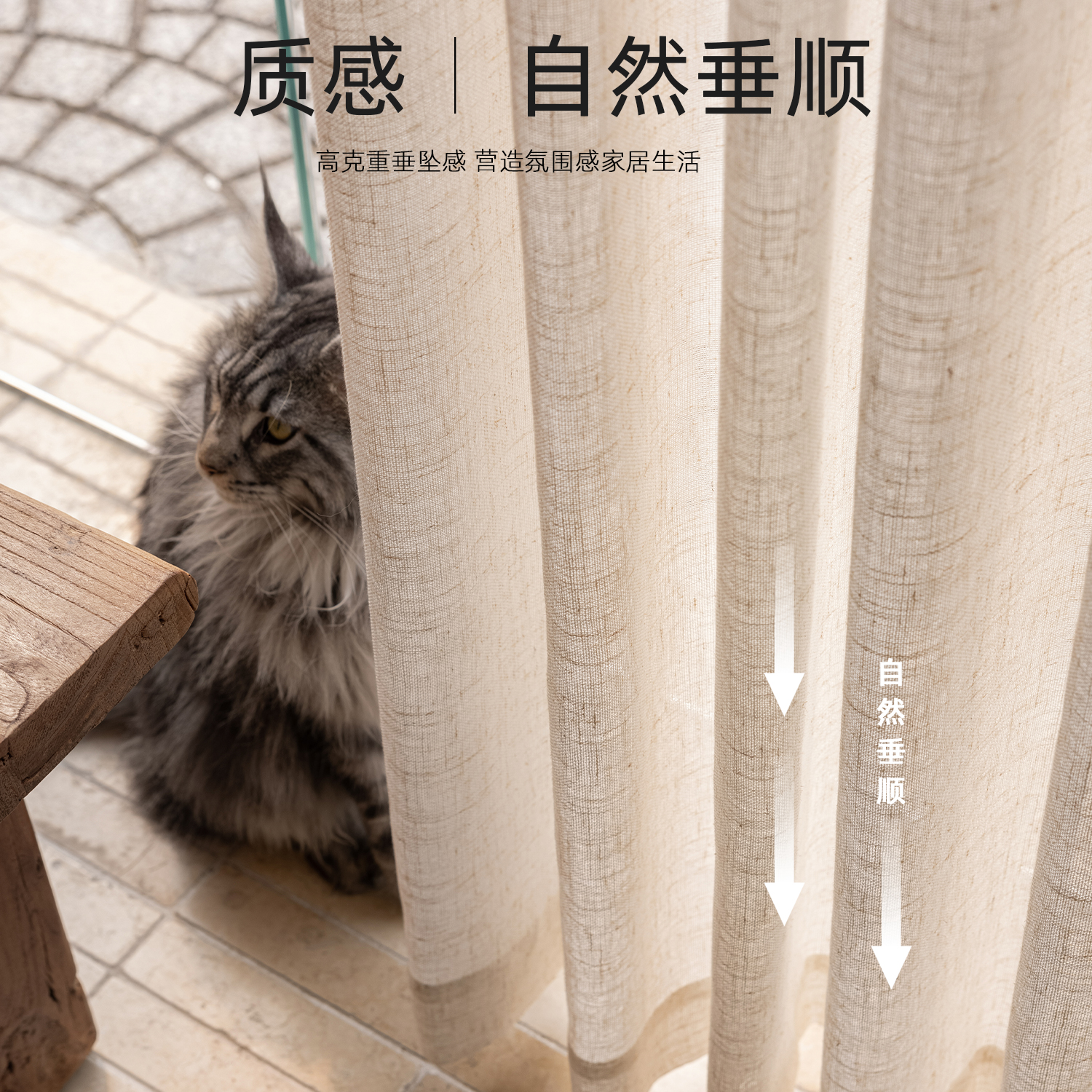 原木风亚麻纱窗帘半遮光纱帘透光不透人卧室客厅阳台遮阳2025新款