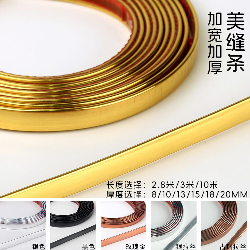 墙布美缝条接缝条压边条