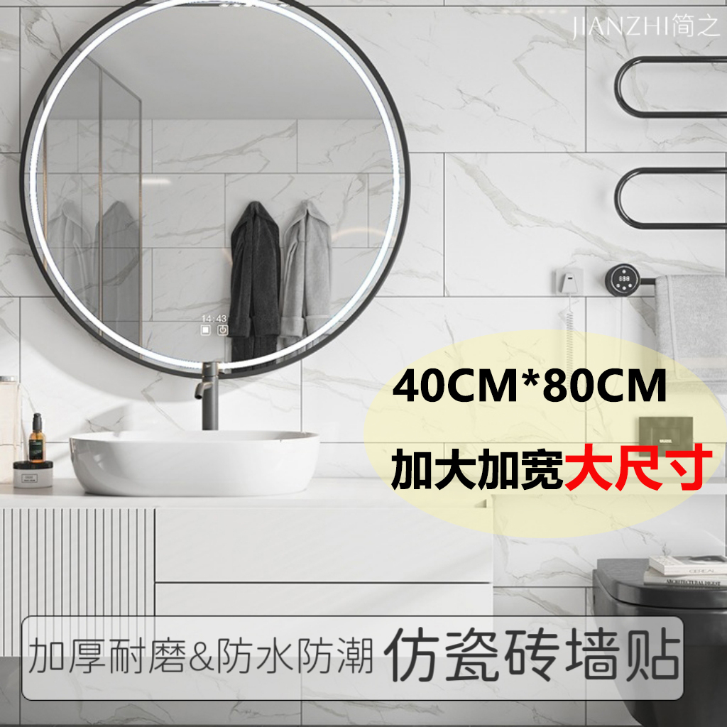 加厚自粘仿瓷砖大理石纹防水防潮墙纸壁纸卧室客厅氛围感自贴墙贴