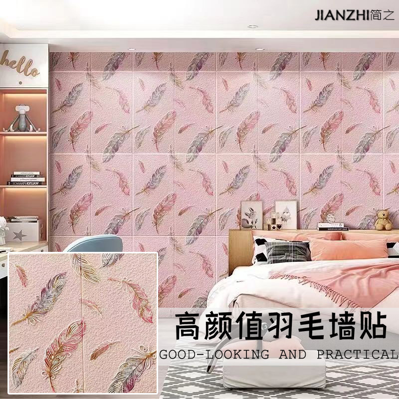 加厚自粘梦幻羽毛墙纸壁纸