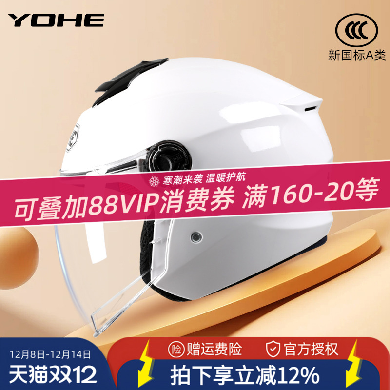 yohe永恒电车头盔3C认证男女四季通用夏季防晒摩托车四分之三半盔