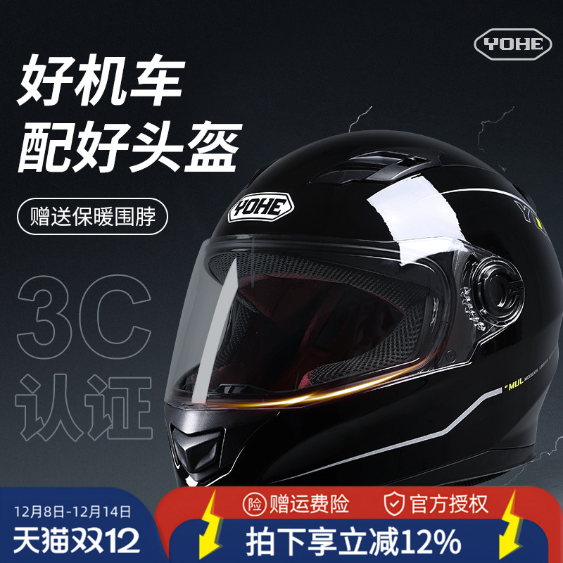 永恒全盔成人四季通用3C认证头盔