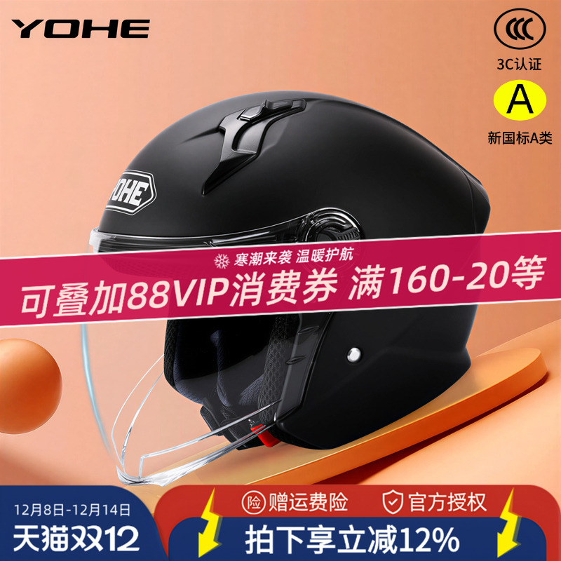 永恒新款官方旗舰电动摩托车头盔男3c冬季安全帽女4分之3四季全盔