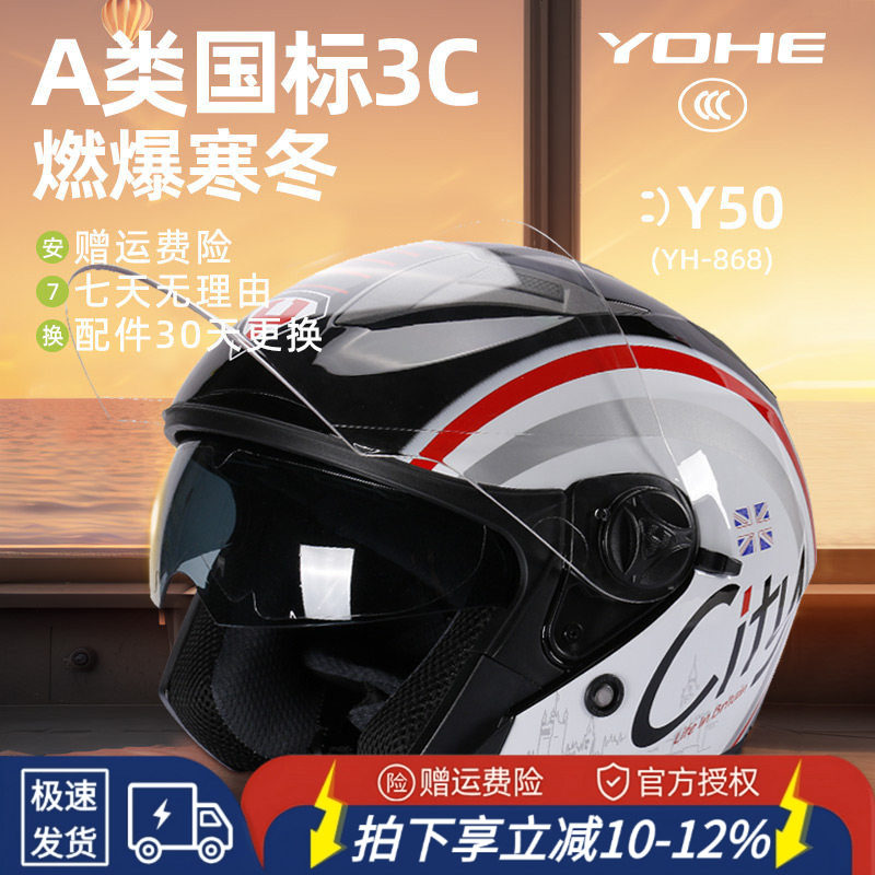 YOHE永恒双镜机车四分之三盔图片