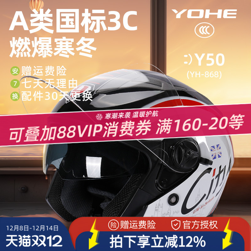 永恒官方旗舰3C摩托车头盔女士男四季双镜四分之三盔新国标A类868