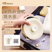 卡屋折叠水壶便携式 烧水家用飞机外出迷你小型烧旅行用品电热水壶