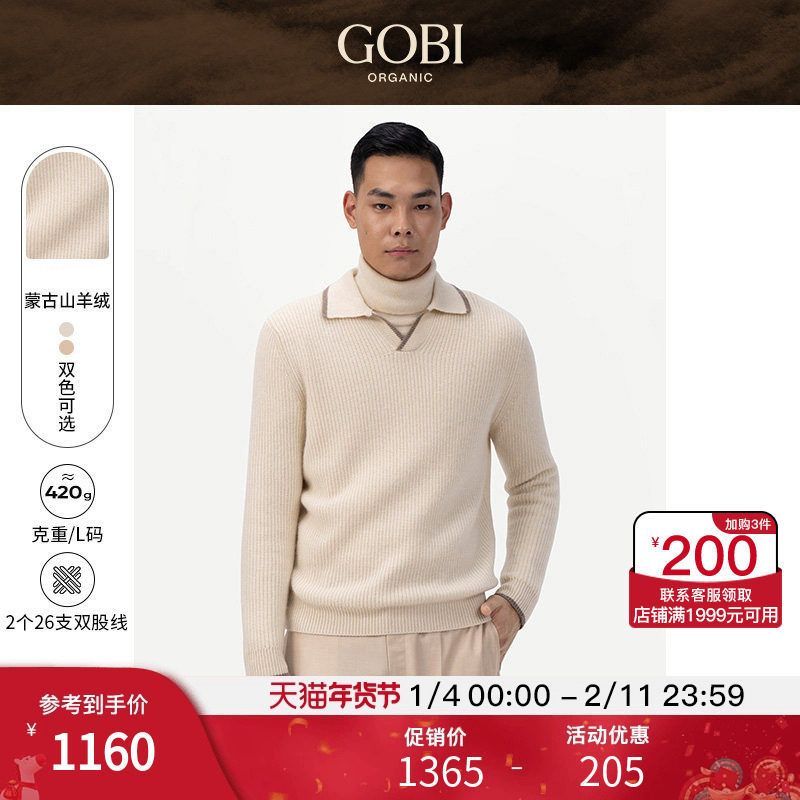 GOBI戈壁秋冬休闲翻领POLO领羊绒男士针织衫毛衣上衣打底衫MK200