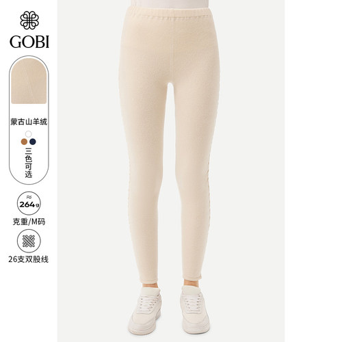 GOBI女羊绒混纺针织打底裤