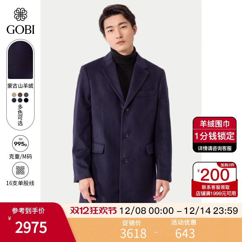 蒙古山羊绒大衣男高档长款外套