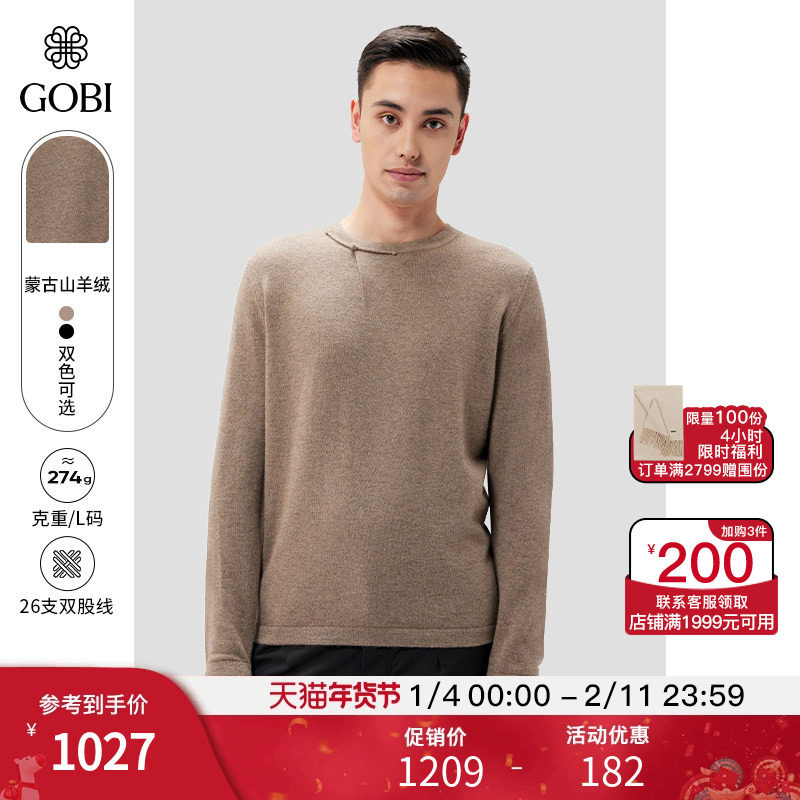 GOBI戈壁秋冬圆领盘扣男士纯羊绒毛衣针织衫上衣MK0265,男装,羊绒套衫,淘宝优惠券,粉丝福利购,淘宝优惠卷