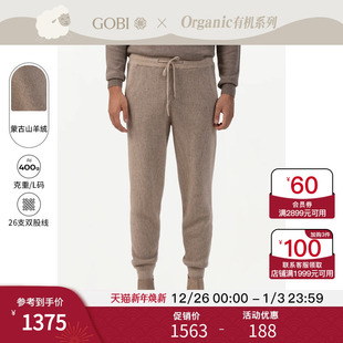 毛呢裤 山羊绒针织长裤 子MK199 男士 GOBI戈壁秋冬休闲束脚运动裤
