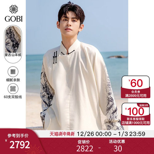 时尚羊绒衫男高档刺绣衬衣