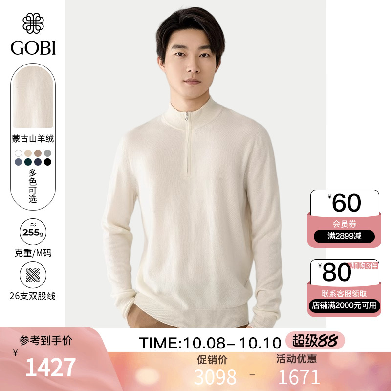 蒙古山羊绒衫男高档毛衣拉链领