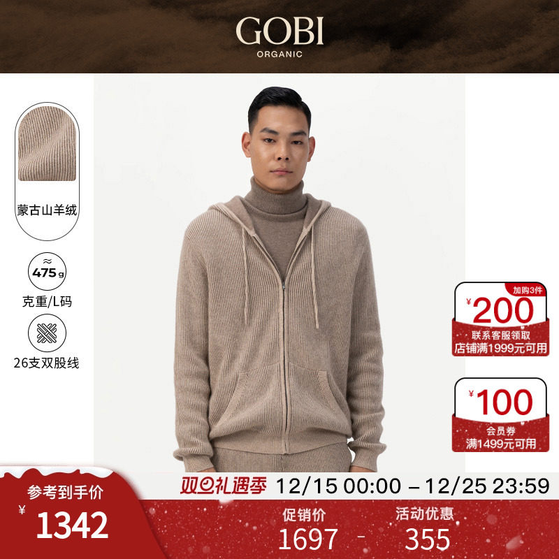 GOBI秋冬新品男羊绒开衫连帽