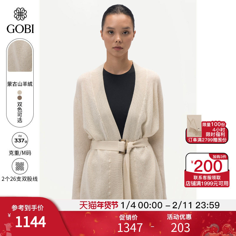 GOBI戈壁秋冬纯色简约气质宽松带腰带羊绒女士开衫薄外套WK764,女装/女士精品,羊绒衫,淘宝优惠券,粉丝福利购,淘宝优惠卷