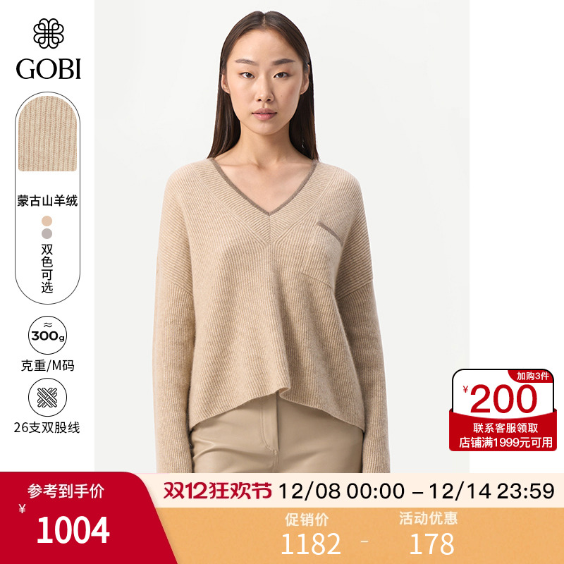 Gobi戈壁羊绒V领套头衫