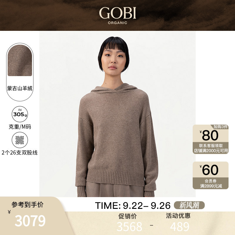 GOBI长袖羊绒女连帽针织毛衣卫衣