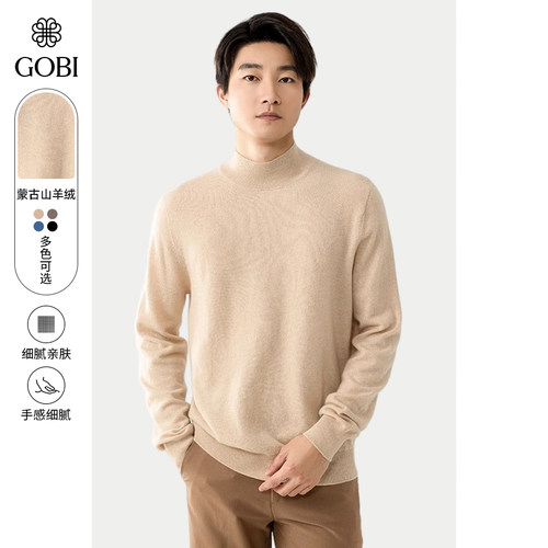 蒙古山羊绒衫男高档小衫半高领