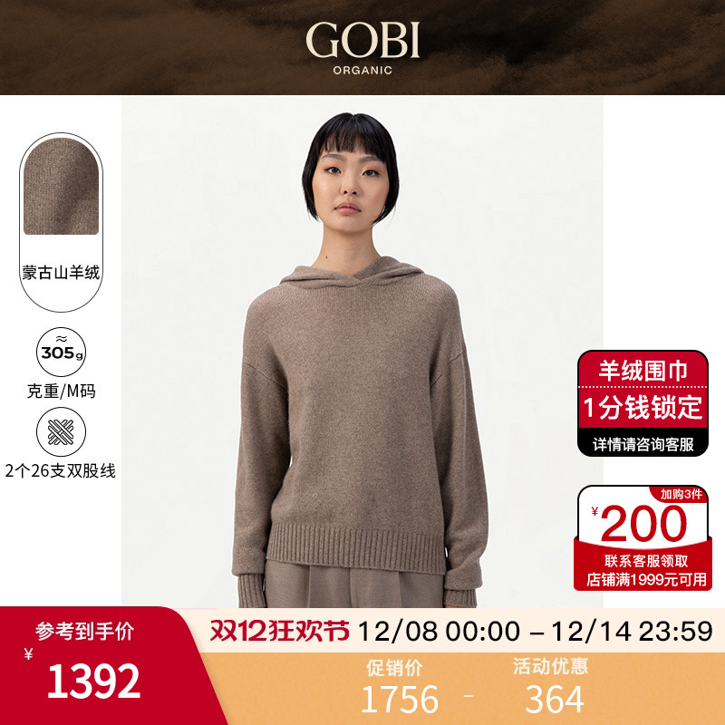 GOBI长袖羊绒女连帽针织毛衣卫衣