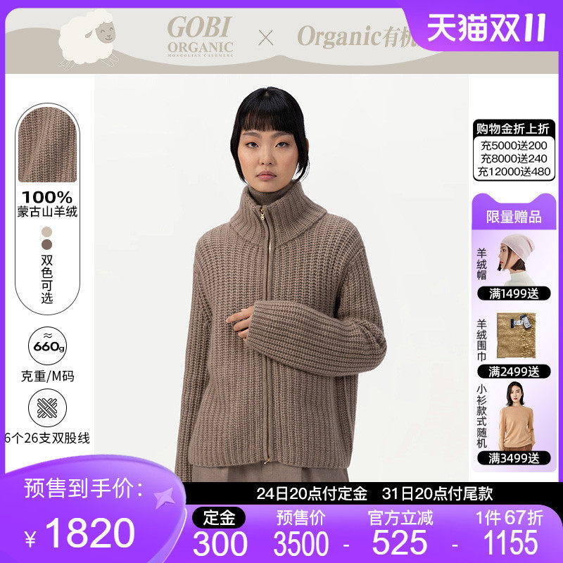 GOBI2023秋冬新品纯羊绒开衫高领保暖文艺风长袖纯色简约针织外套怎么样,好用不?