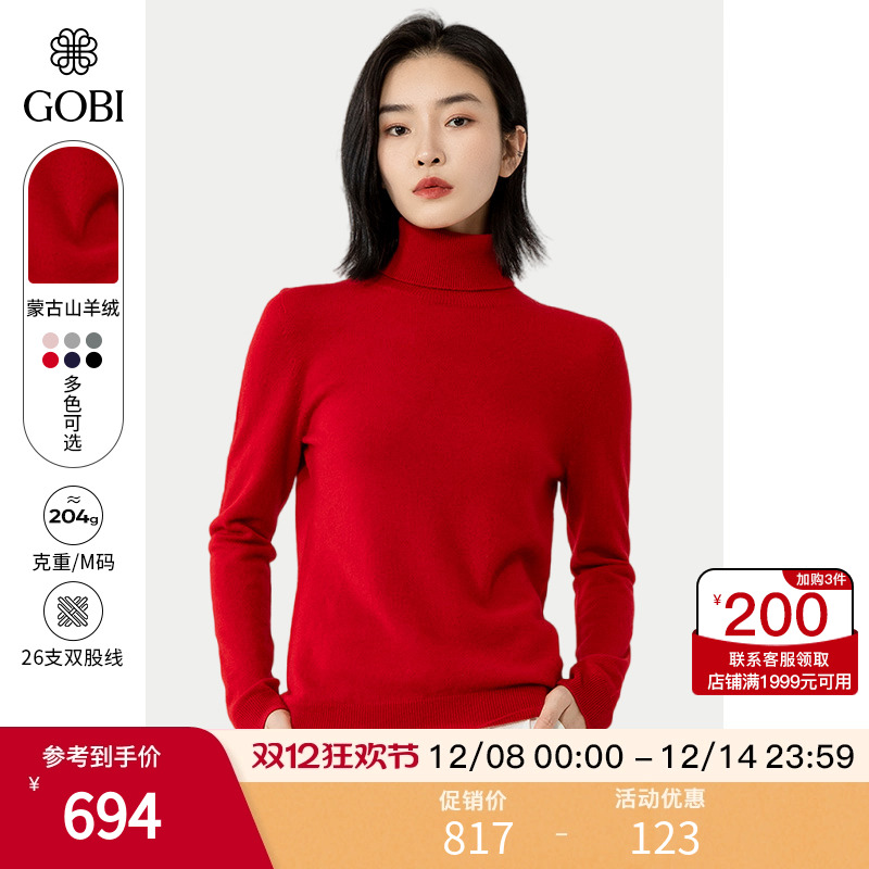 蒙古山羊绒衫女高领经典款百搭