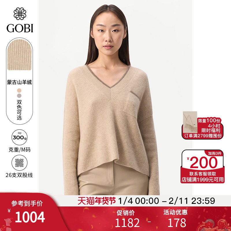 GOBI戈壁秋冬拼色日常简约宽松V领羊绒女士套头毛衣针织衫WK667,女装/女士精品,羊绒衫,淘宝优惠券,粉丝福利购,淘宝优惠卷
