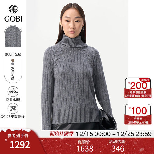 Gobi戈壁羊绒纯色简约气质高领衫