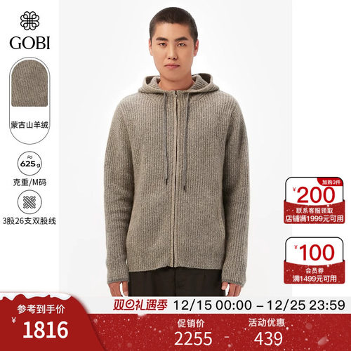 GOBI男抽绳连帽纯羊绒开衫