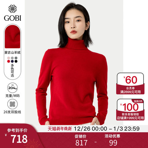 蒙古山羊绒衫女高领经典款百搭