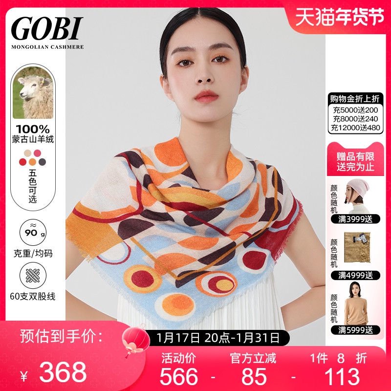 Gobi戈壁100%羊绒丝巾披肩大方巾原创彩色印花围巾女夏薄复古两穿