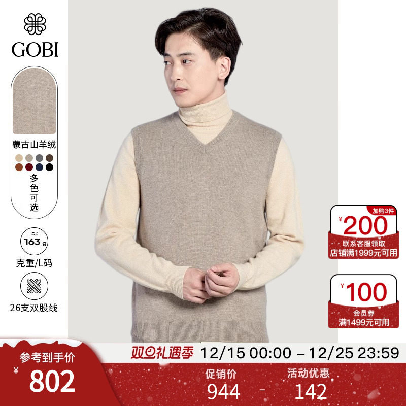 蒙古山羊绒背心男高档毛坎肩