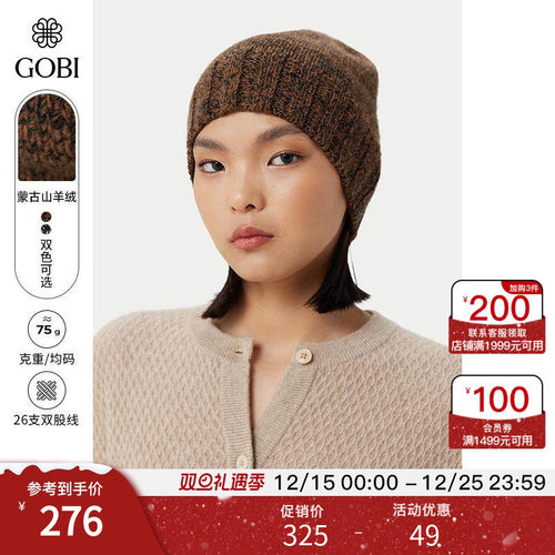 Gobi保暖羊毛羊绒针织帽