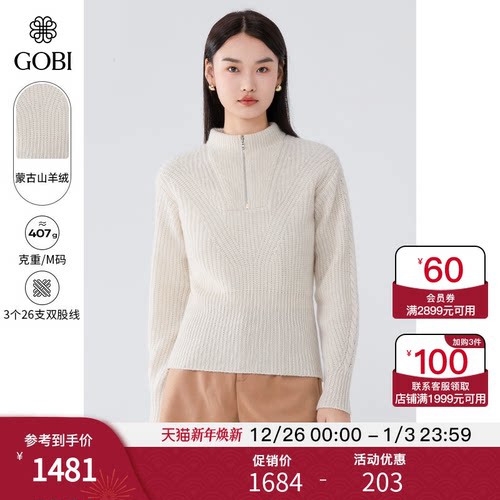 Gobi戈壁蒙古羊绒纯色套头衫毛衣